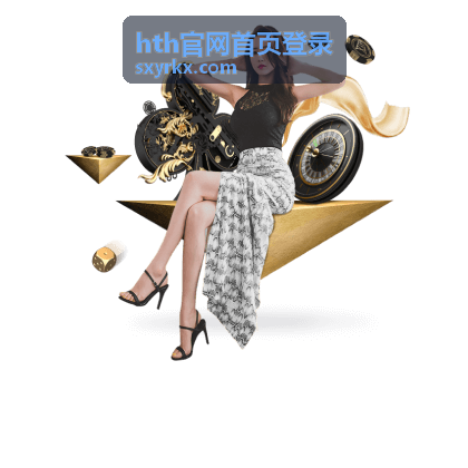 hth官网首页登录入口服务升级公告配图