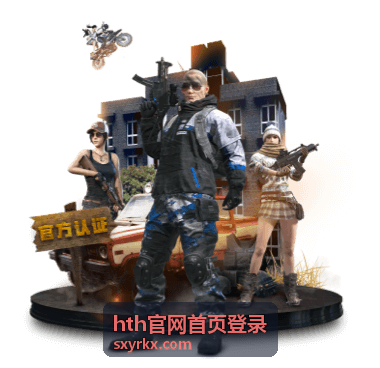 hth官网首页登录新版首页上线配图